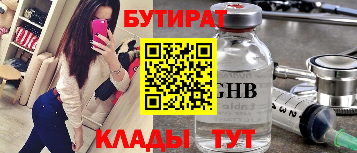 Свободный  БУТИРАТ Butirat  Вход с VPN 