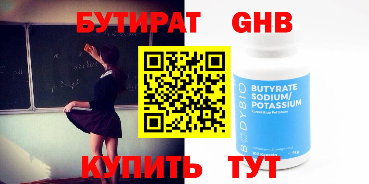 Бутират 99% Свободный
