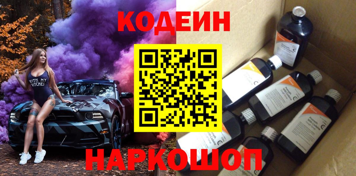 Кодеиновый сироп Lean напиток Lean (лин)  Кодеиновый сироп Lean Purple Drank  Вход с VPN  Свободный 