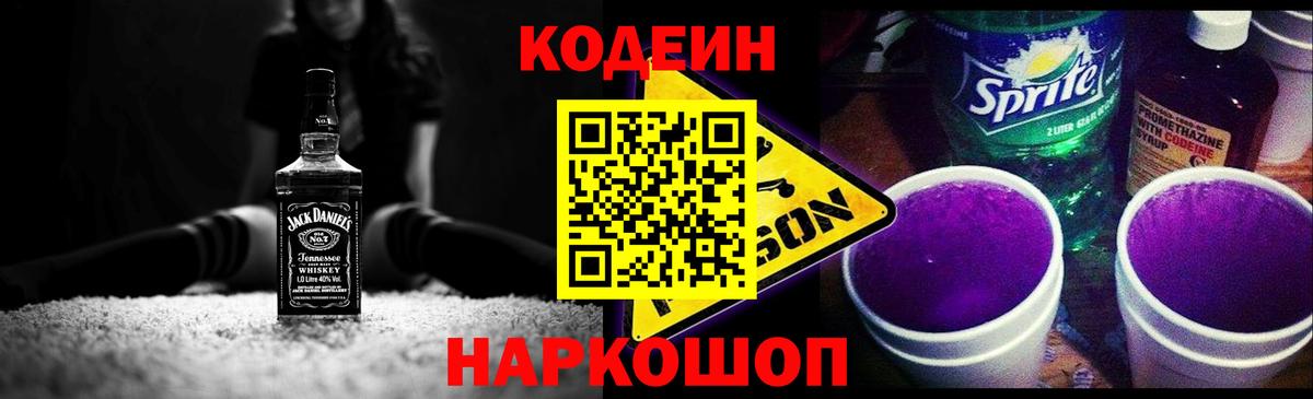 Codein Purple Drank Свободный