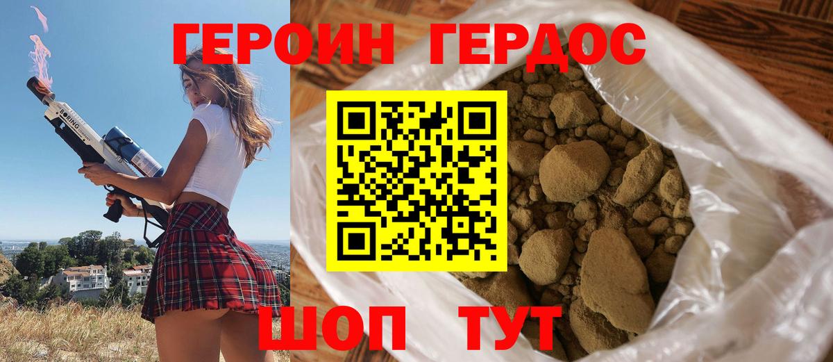 ГЕРОИН Heroin Свободный