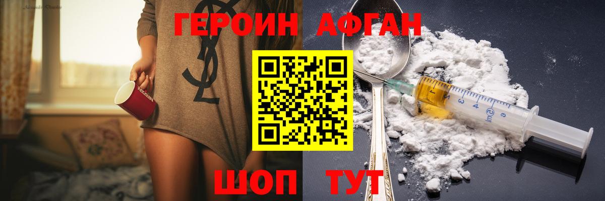 ГЕРОИН афганец  ГЕРОИН  Свободный  Вход с VPN 