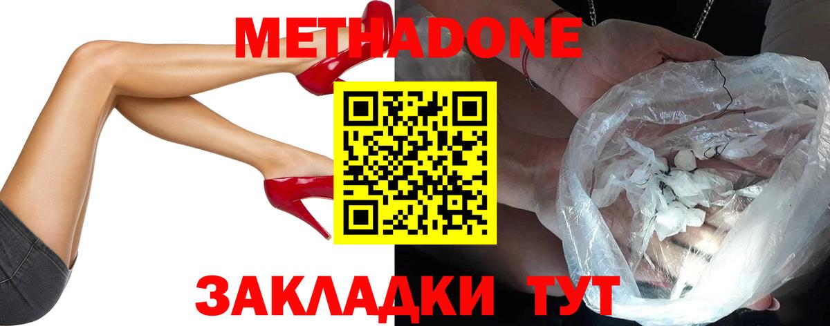 МЕТАДОН VHQ  Метадон кристалл  Вход с VPN  Свободный 